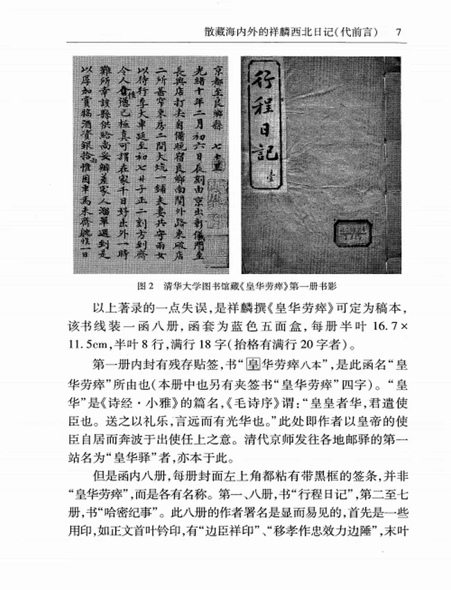 祥麟日记(全三册)插图 祥麟日记(全三册)插图