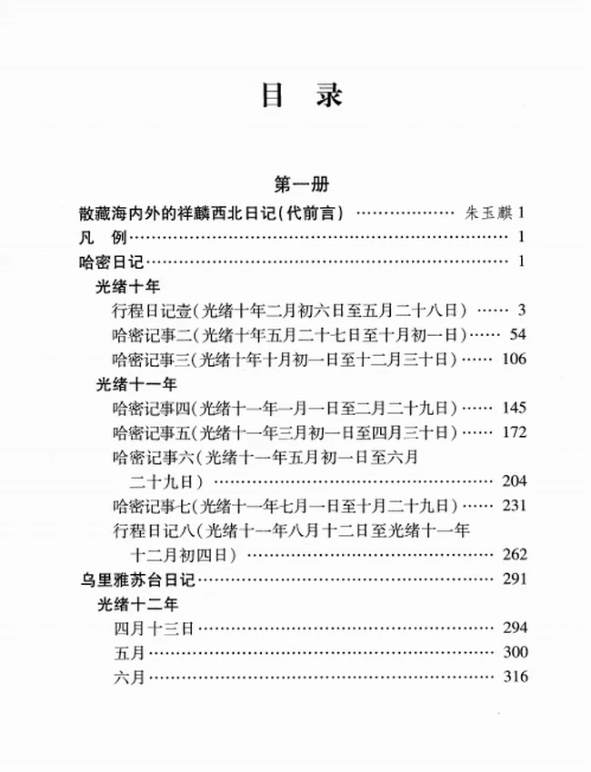 祥麟日记(全三册)插图 祥麟日记(全三册)插图