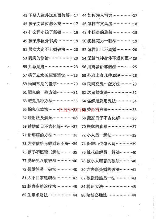 《破煞全解113法》74页.PDF电子版