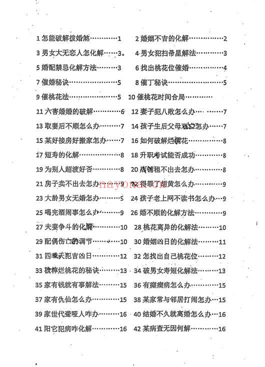 《破煞全解113法》74页.PDF电子版