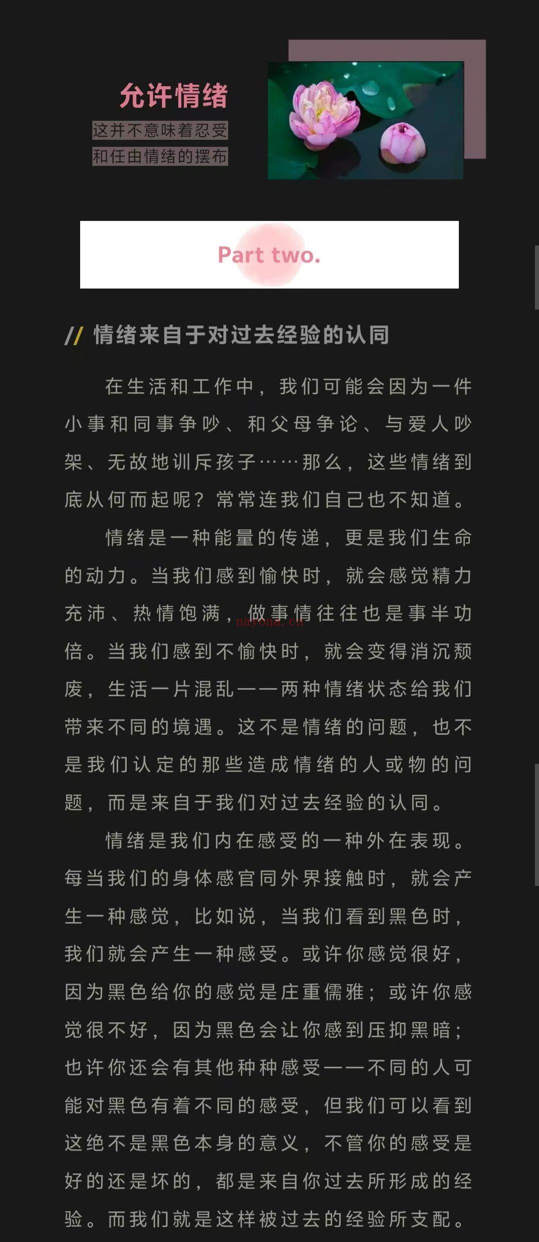 【疗愈课程】找到真实的自己～一种断除烦恼的殊胜方法