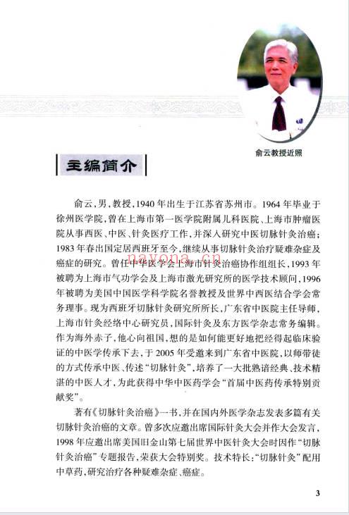 《切脉针灸 黄帝内经针法》205页.PDF电子版