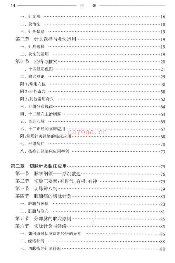 《切脉针灸 黄帝内经针法》205页.PDF电子版