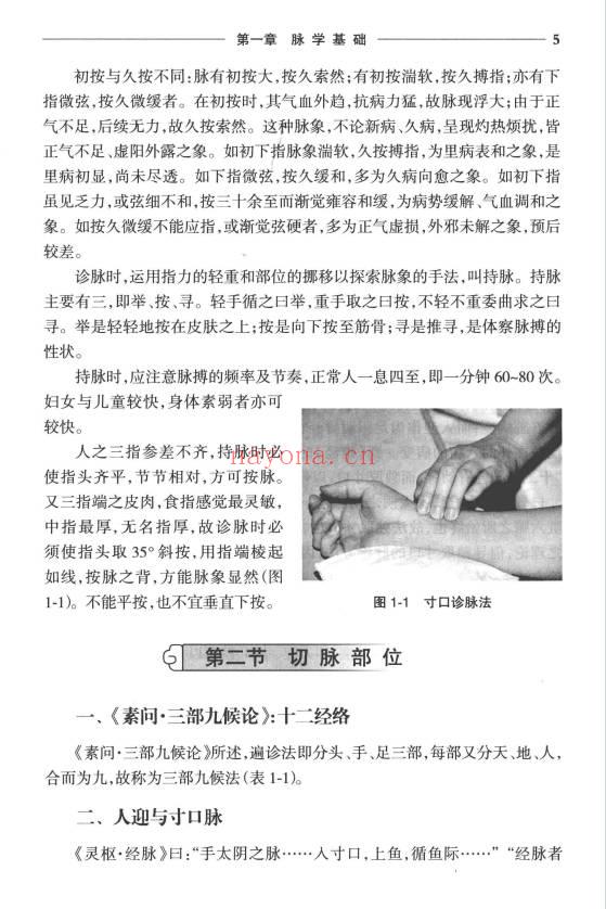 《切脉针灸 黄帝内经针法》205页.PDF电子版