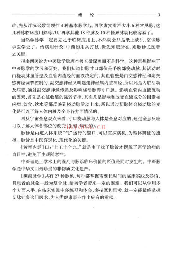 《切脉针灸 黄帝内经针法》205页.PDF电子版