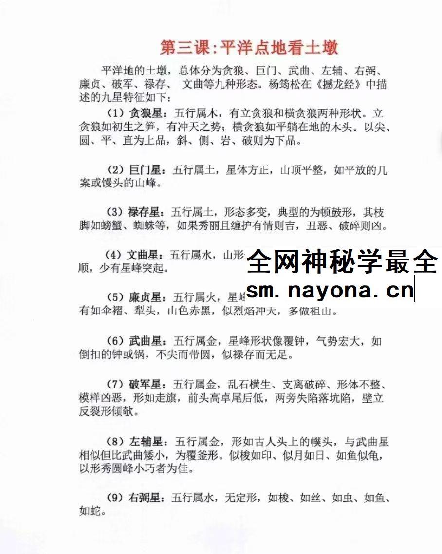 林来锦 古法形家地理讲义系列之《平洋地寻龙点穴断诀风水课》93页