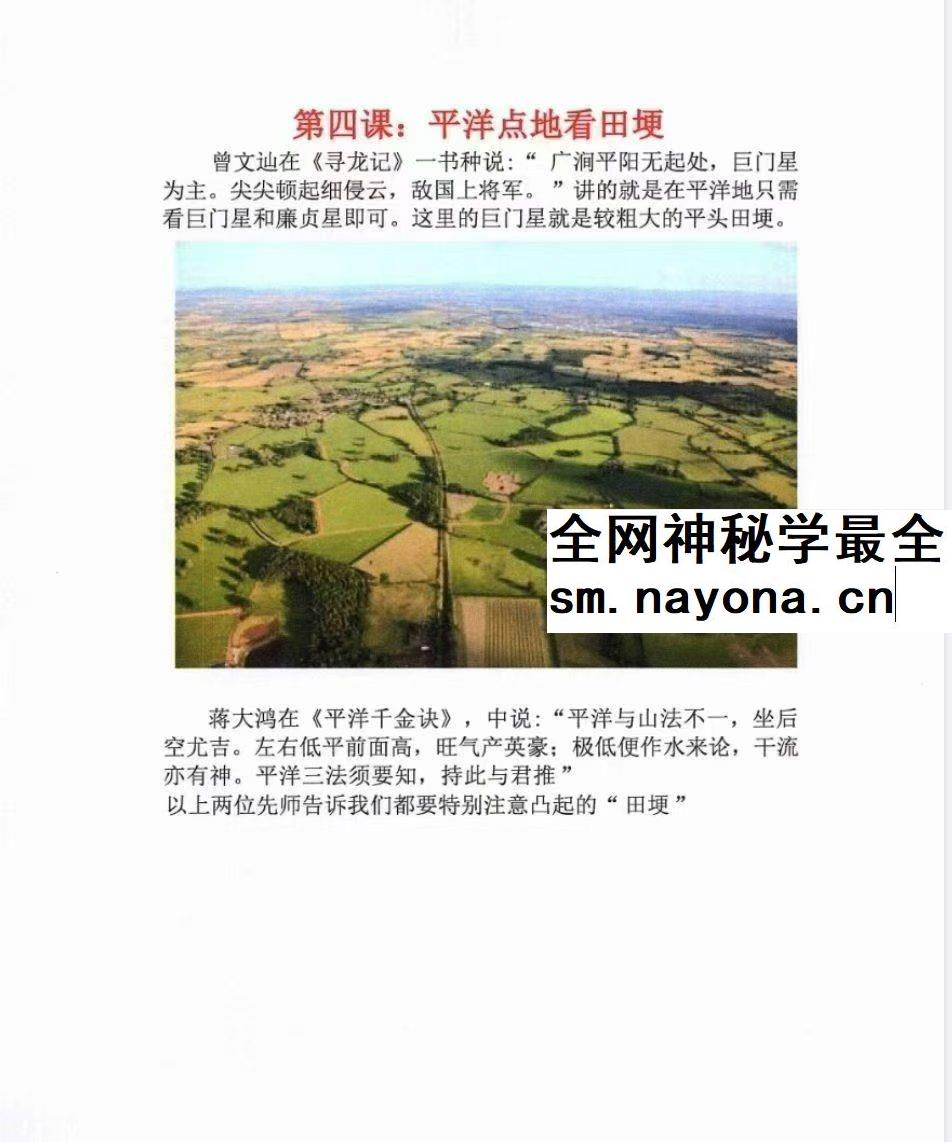 林来锦 古法形家地理讲义系列之《平洋地寻龙点穴断诀风水课》93页
