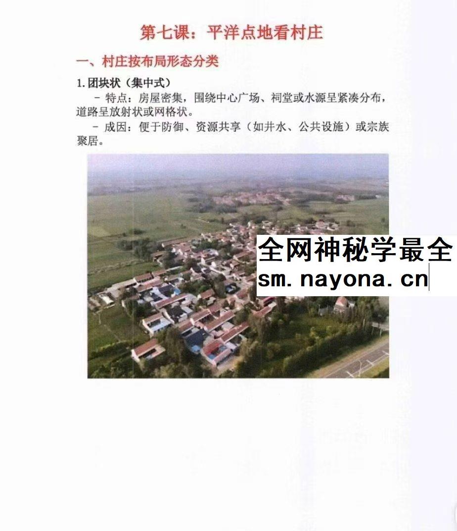 林来锦 古法形家地理讲义系列之《平洋地寻龙点穴断诀风水课》93页