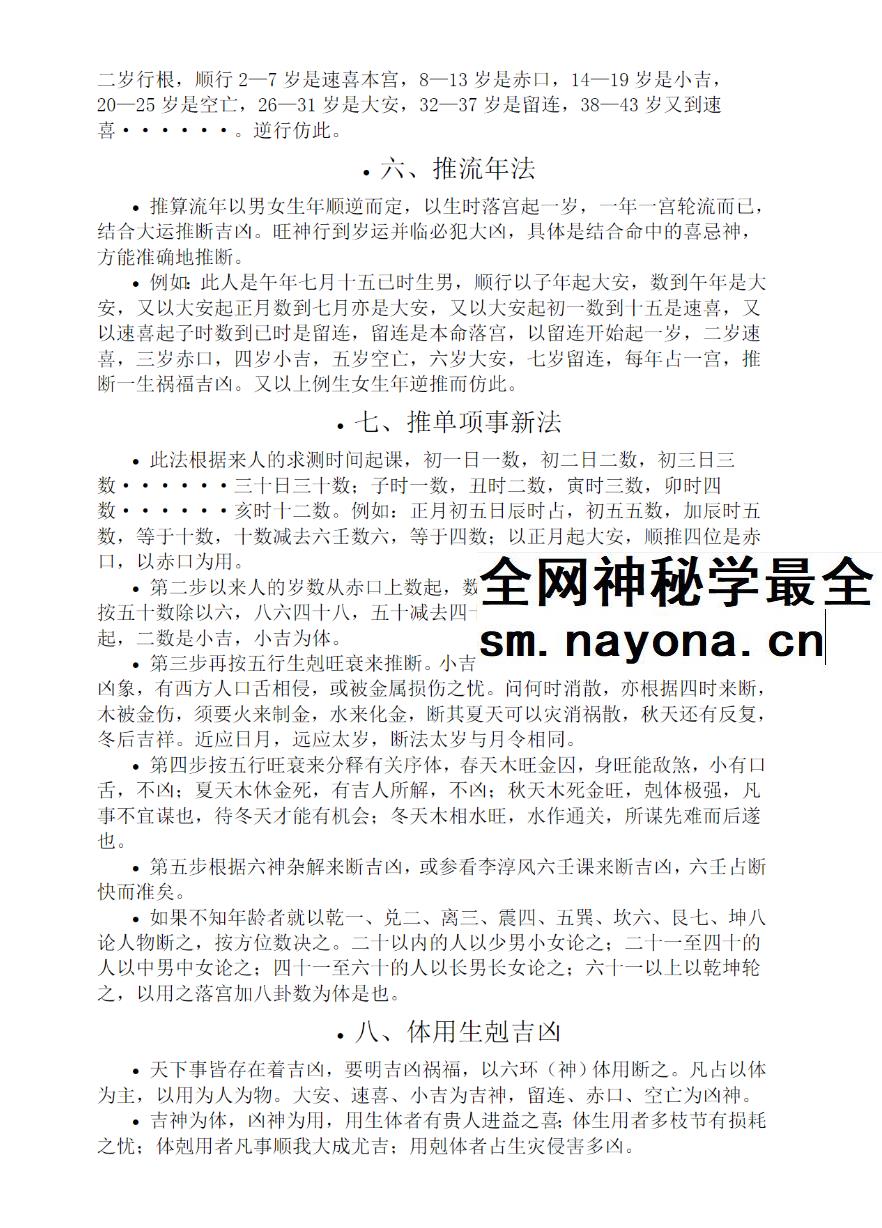 六环神算（小六壬外传）23页