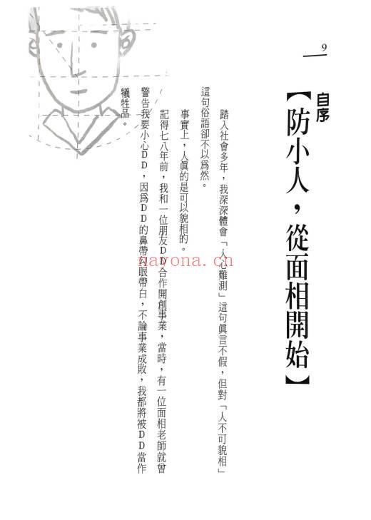 叶不语《看面相防小人》195页.PDF电子版