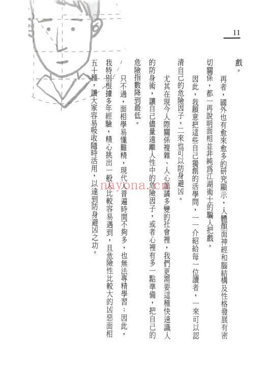 叶不语《看面相防小人》195页.PDF电子版