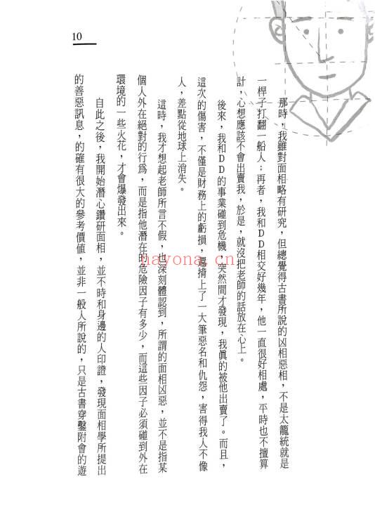 叶不语《看面相防小人》195页.PDF电子版