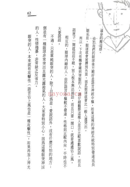 叶不语《看面相防小人》195页.PDF电子版