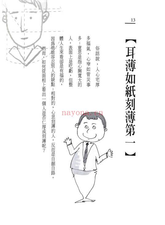叶不语《看面相防小人》195页.PDF电子版