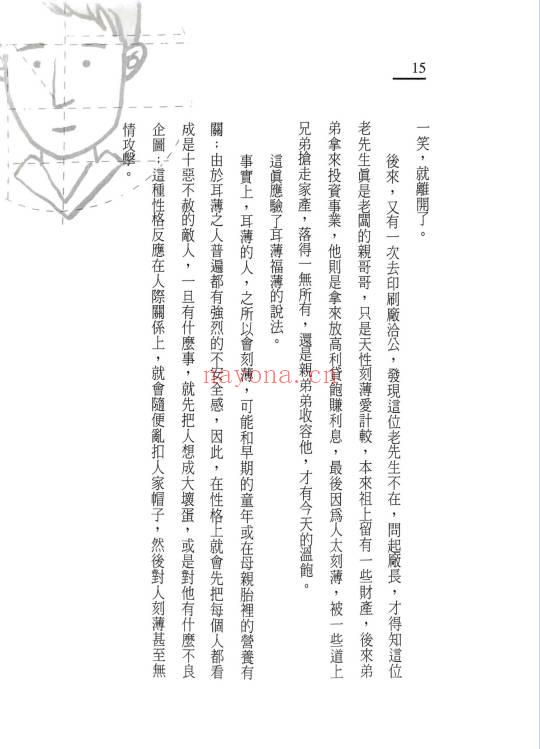 叶不语《看面相防小人》195页.PDF电子版