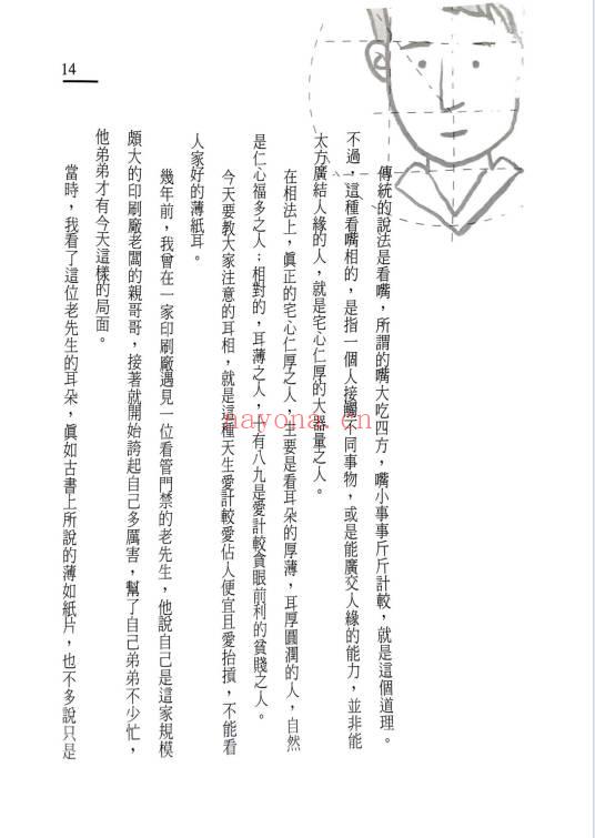 叶不语《看面相防小人》195页.PDF电子版