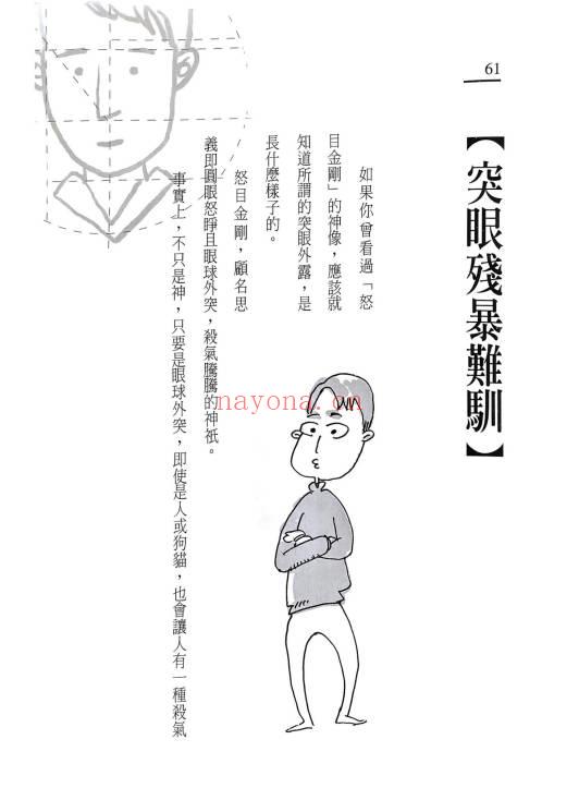 叶不语《看面相防小人》195页.PDF电子版