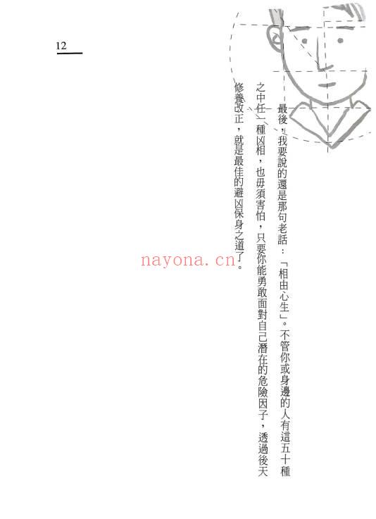 叶不语《看面相防小人》195页.PDF电子版