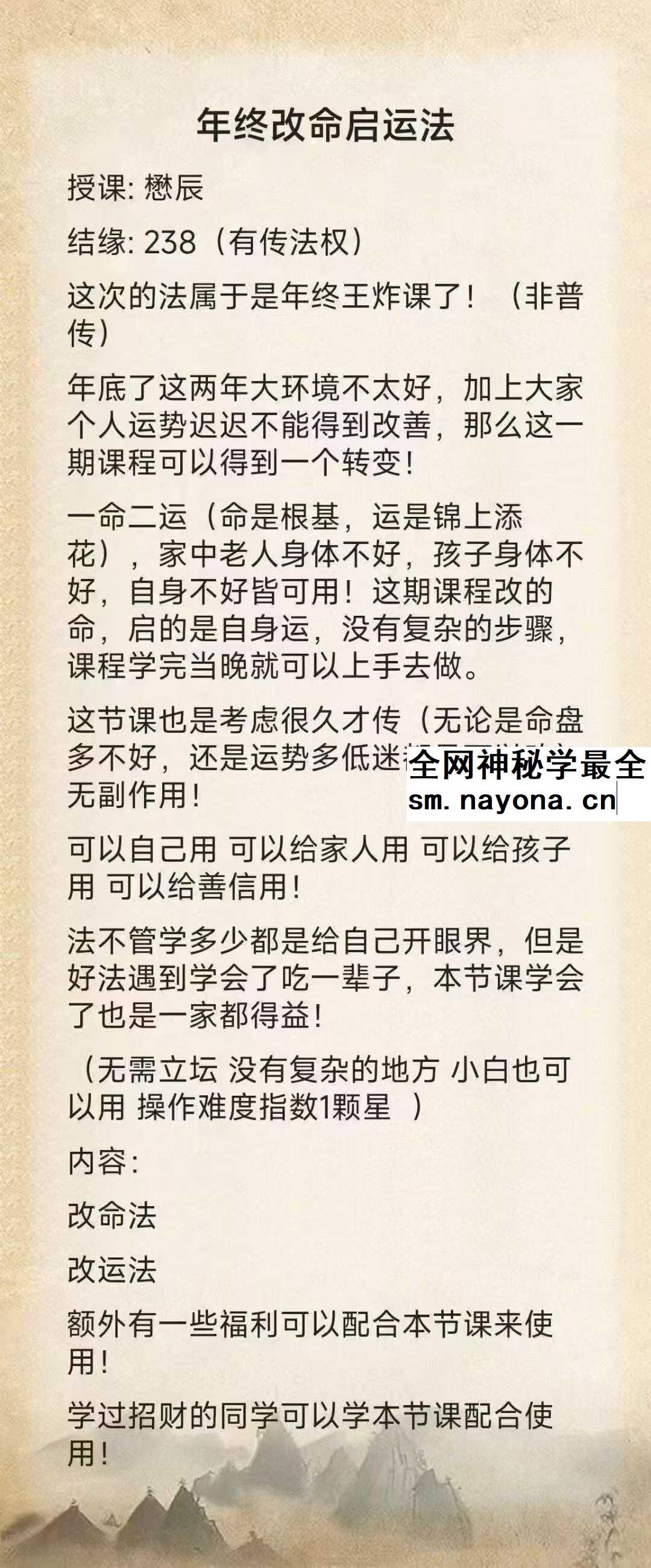 懋辰年终改名启运法