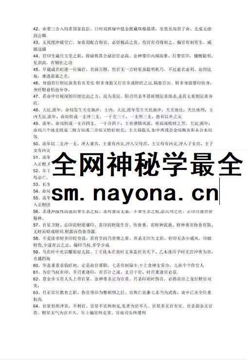 盲派独门秘籍pdf