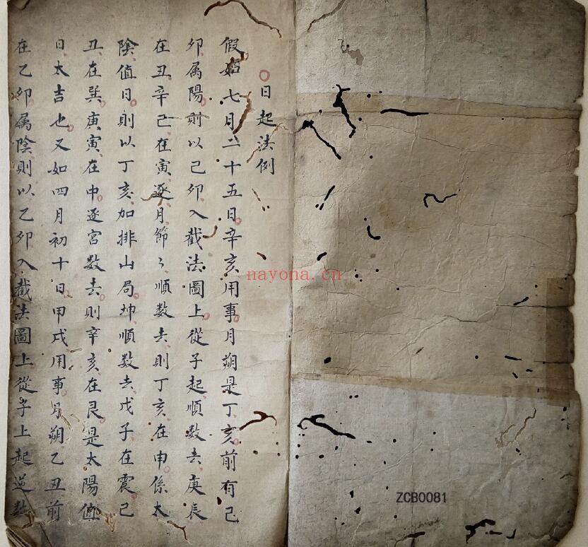 风水古籍《排山掌》天星罗睺风水秘书43页双页版 国学古籍 第1张