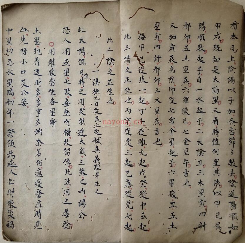风水古籍《排山掌》天星罗睺风水秘书43页双页版 国学古籍 第4张