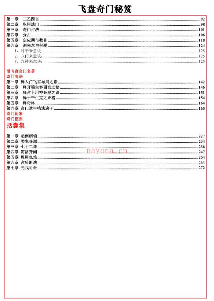 易海游龙《飞盘奇门解秘》293页.PDF电子版