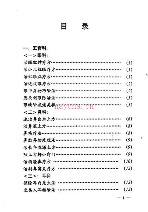 陈北平《民间医疗土方》246页.PDF电子版