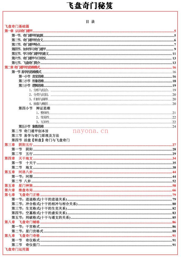 易海游龙《飞盘奇门解秘》293页.PDF电子版