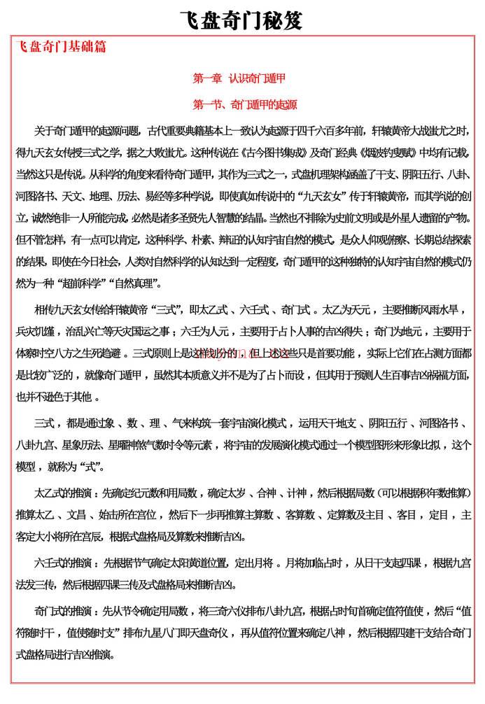 易海游龙《飞盘奇门解秘》293页.PDF电子版