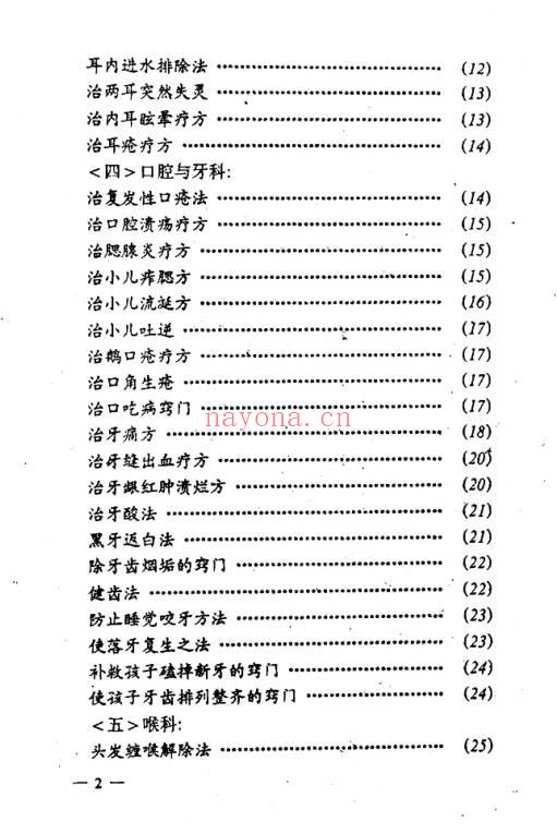 陈北平《民间医疗土方》246页.PDF电子版