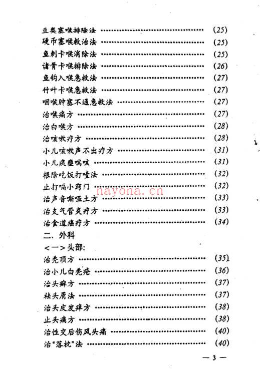 陈北平《民间医疗土方》246页.PDF电子版