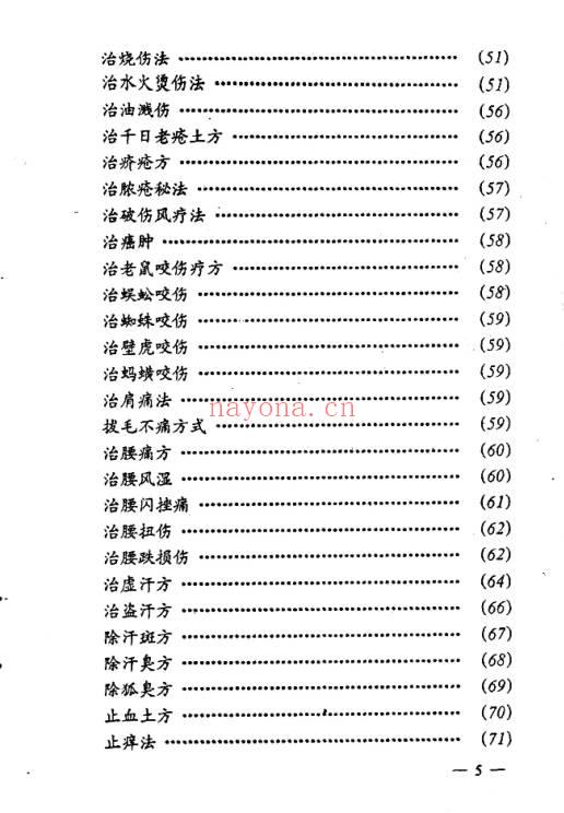 陈北平《民间医疗土方》246页.PDF电子版