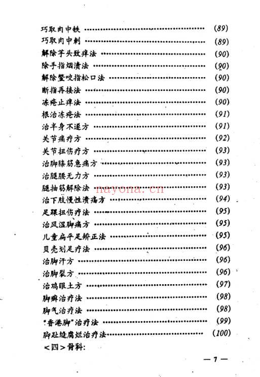 陈北平《民间医疗土方》246页.PDF电子版