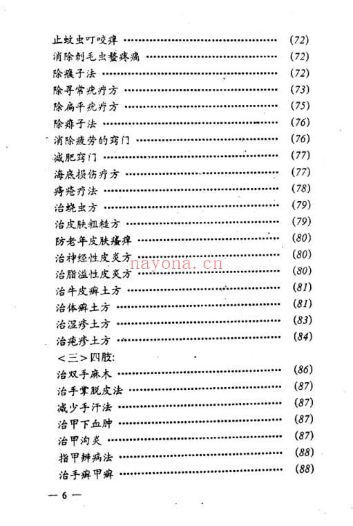 陈北平《民间医疗土方》246页.PDF电子版