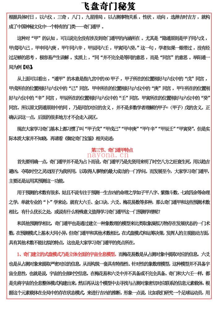 易海游龙《飞盘奇门解秘》293页.PDF电子版