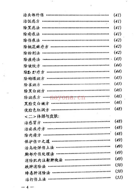 陈北平《民间医疗土方》246页.PDF电子版