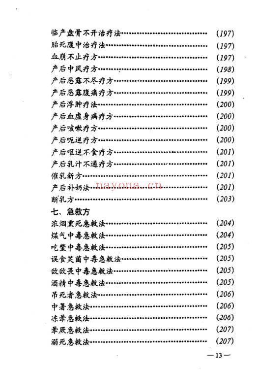 陈北平《民间医疗土方》246页.PDF电子版