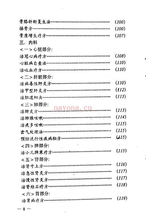 陈北平《民间医疗土方》246页.PDF电子版