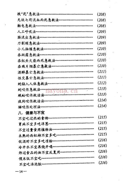 陈北平《民间医疗土方》246页.PDF电子版