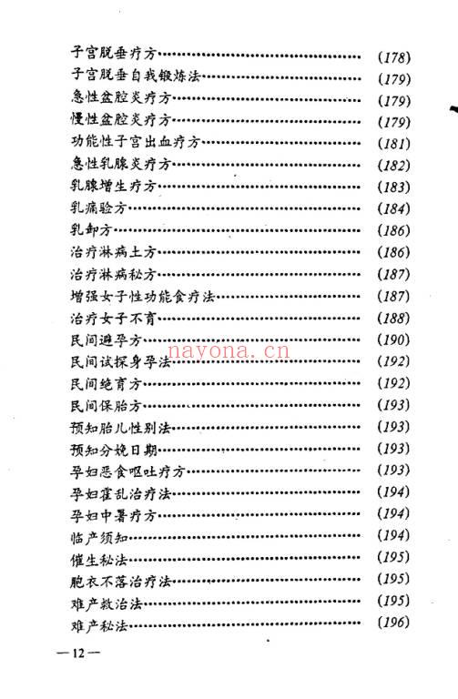 陈北平《民间医疗土方》246页.PDF电子版