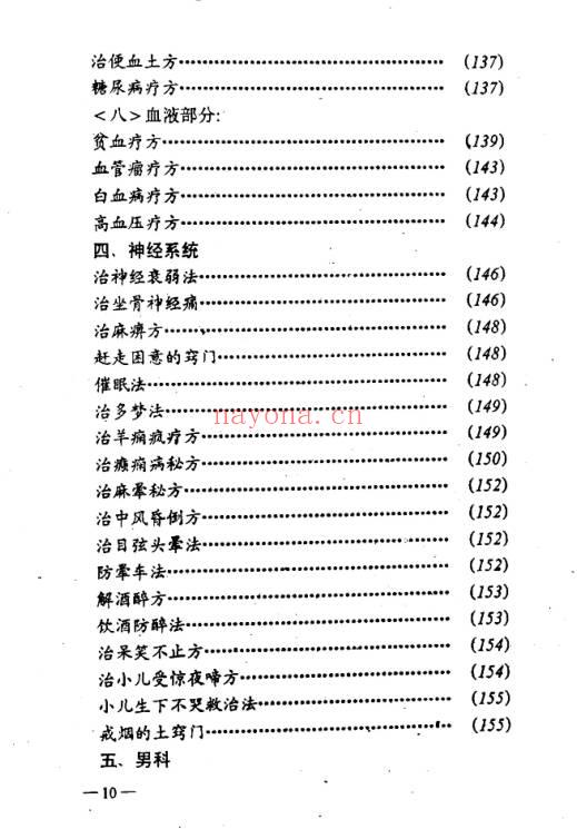 陈北平《民间医疗土方》246页.PDF电子版