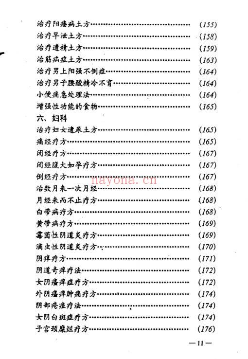陈北平《民间医疗土方》246页.PDF电子版