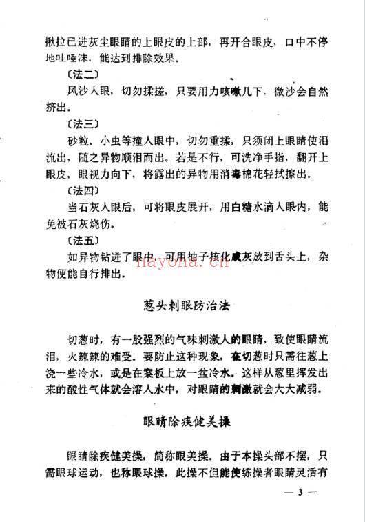 陈北平《民间医疗土方》246页.PDF电子版