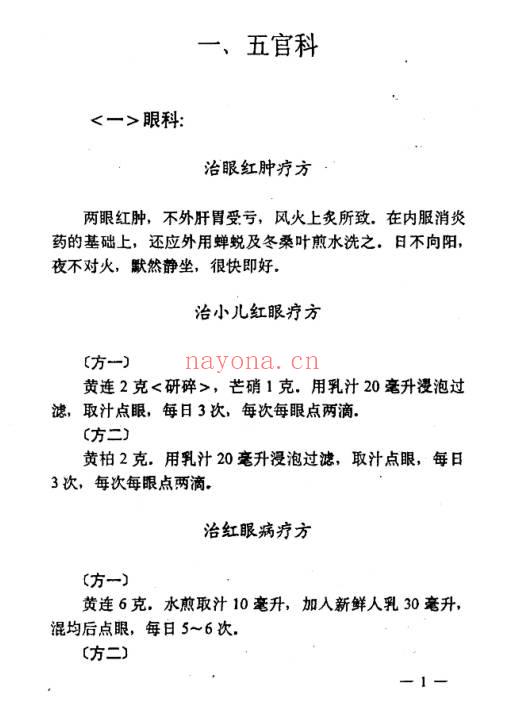 陈北平《民间医疗土方》246页.PDF电子版