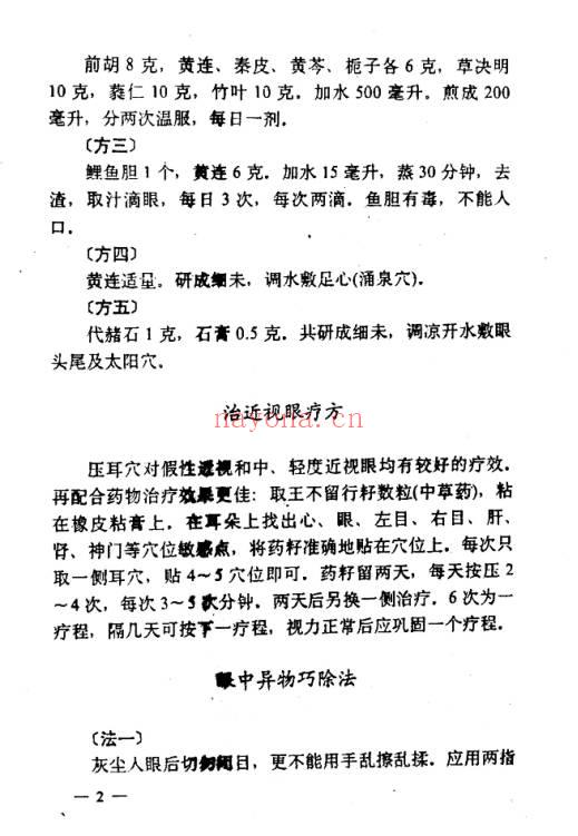 陈北平《民间医疗土方》246页.PDF电子版