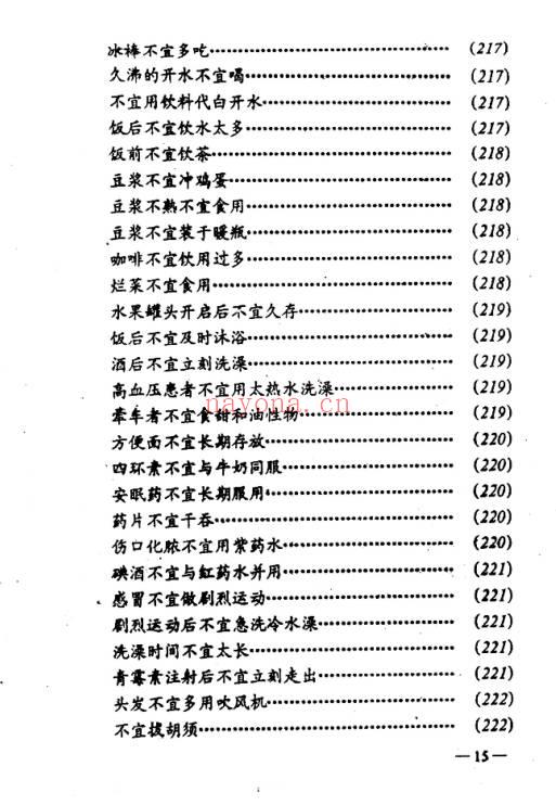 陈北平《民间医疗土方》246页.PDF电子版
