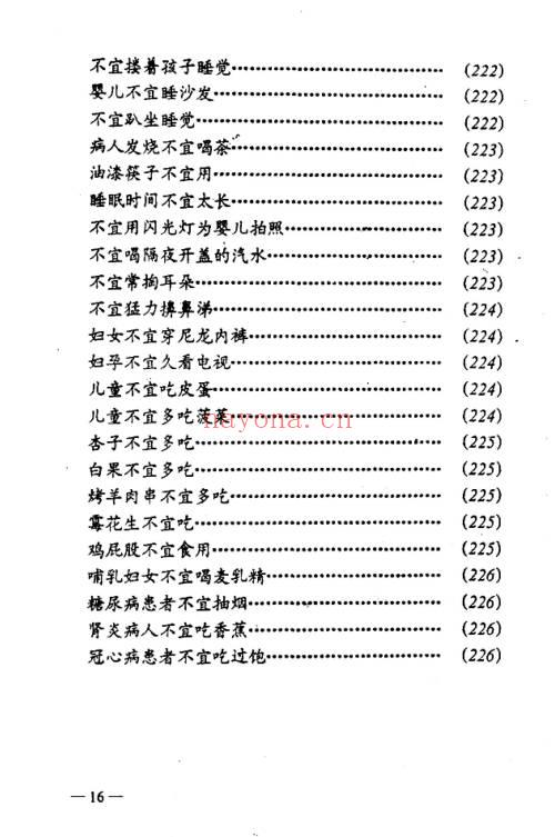 陈北平《民间医疗土方》246页.PDF电子版