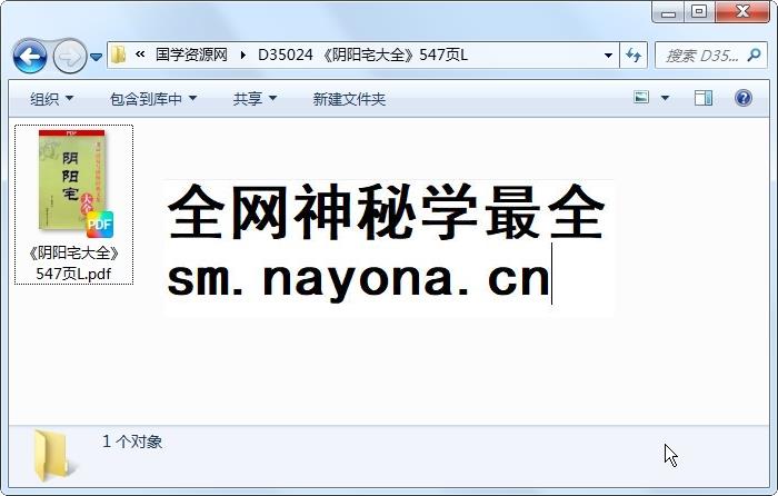 《阴阳宅大全》547页L 风水堪舆 第1张-国学资源网 《阴阳宅大全》547页L 风水堪舆 第1张