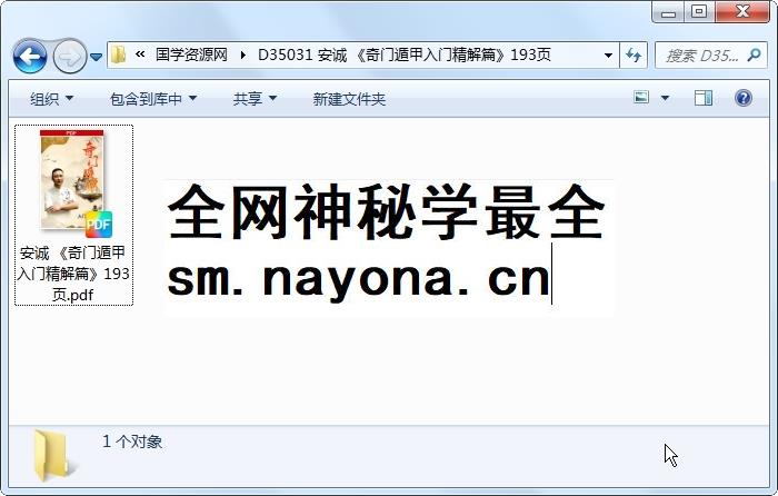 安诚 《奇门遁甲入门精解篇》193页 奇门遁甲 第1张-国学资源网 安诚 《奇门遁甲入门精解篇》193页 奇门遁甲 第1张